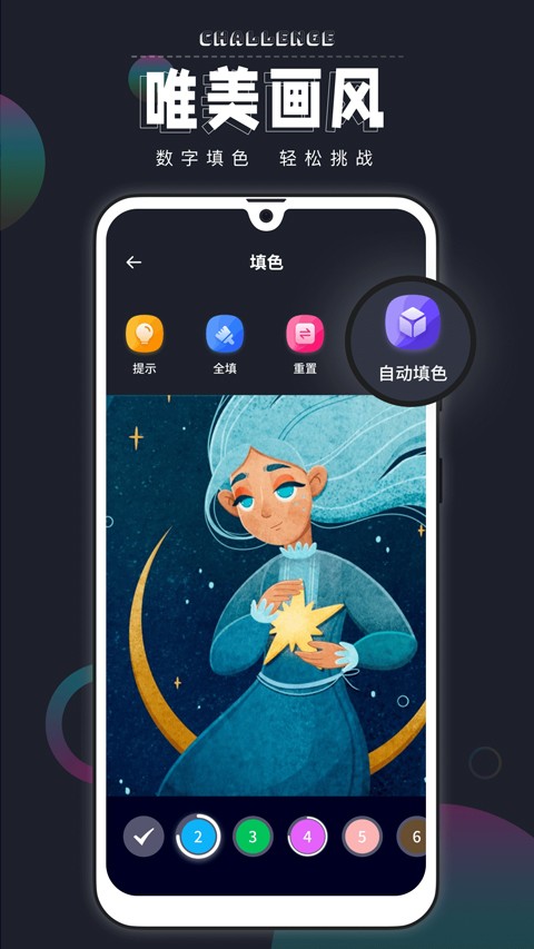 绘画填色截图5