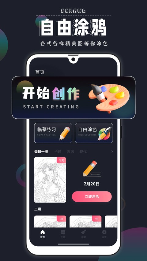 绘画填色截图1