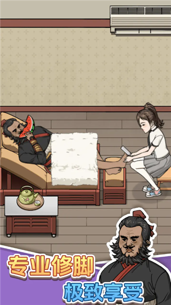 开个洗脚店截图4