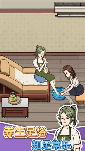 开个洗脚店截图1