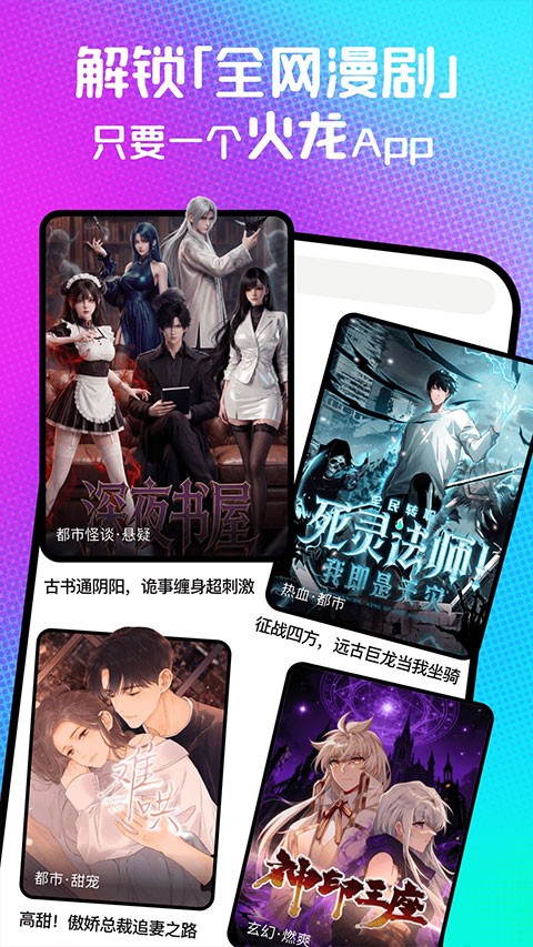 火龙漫剧截图3