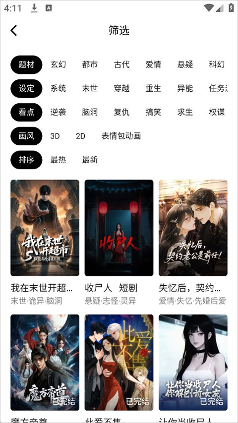 火龙漫剧