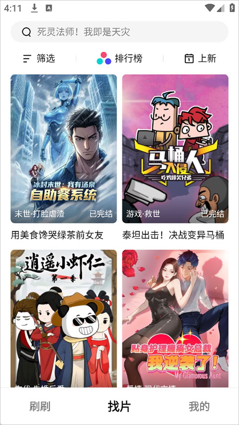 火龙漫剧