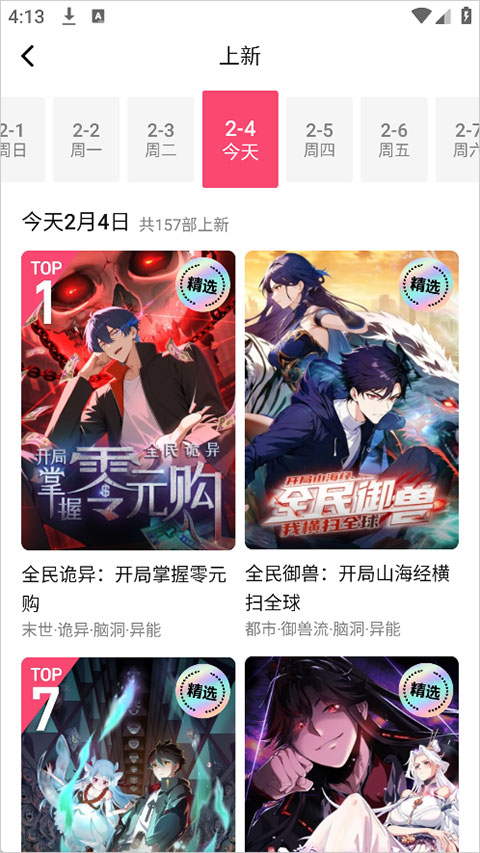 火龙漫剧