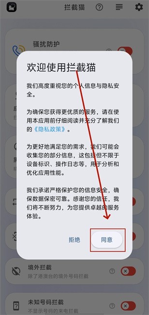 拦截猫