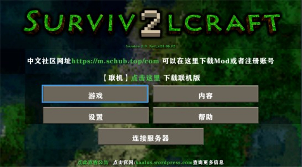 生存战争2.4内置模组