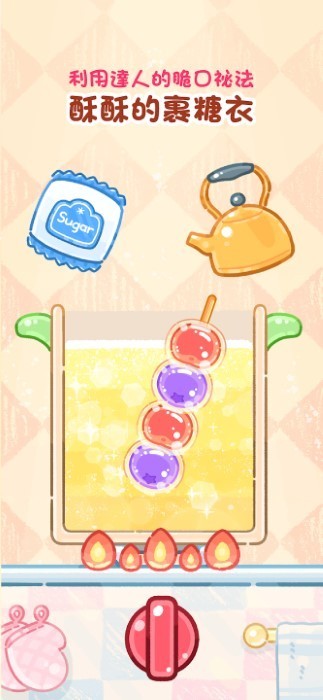 糖葫芦达人食堂版截图1