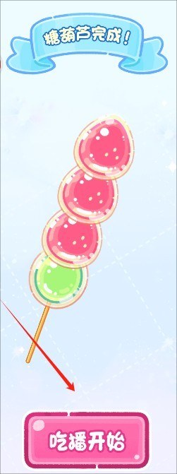 糖葫芦达人食堂版