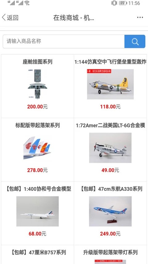 机务在线论坛截图1