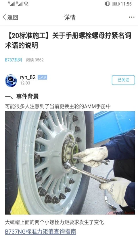 机务在线论坛截图3