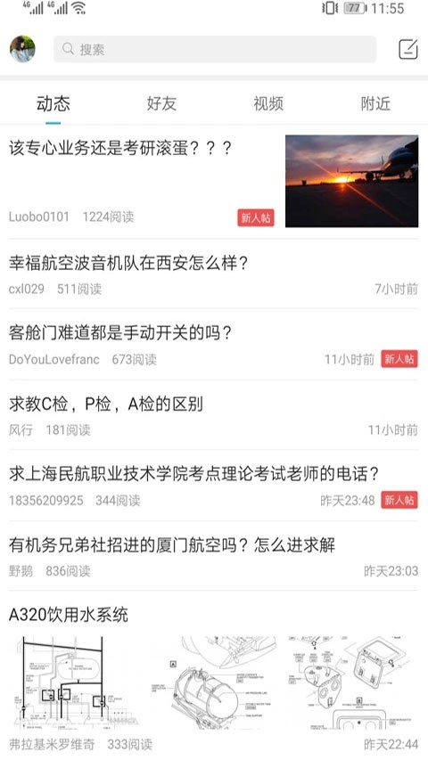 机务在线论坛截图4