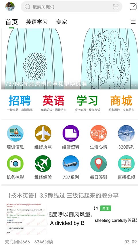 机务在线论坛截图5