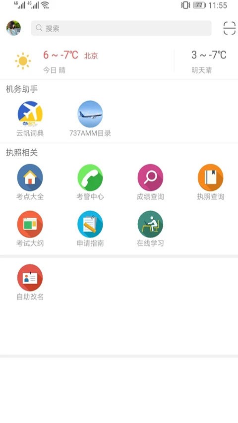 机务在线论坛截图2