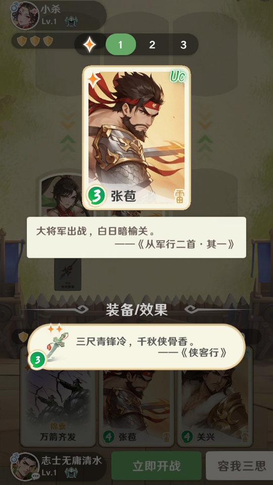 三国杀正面对决