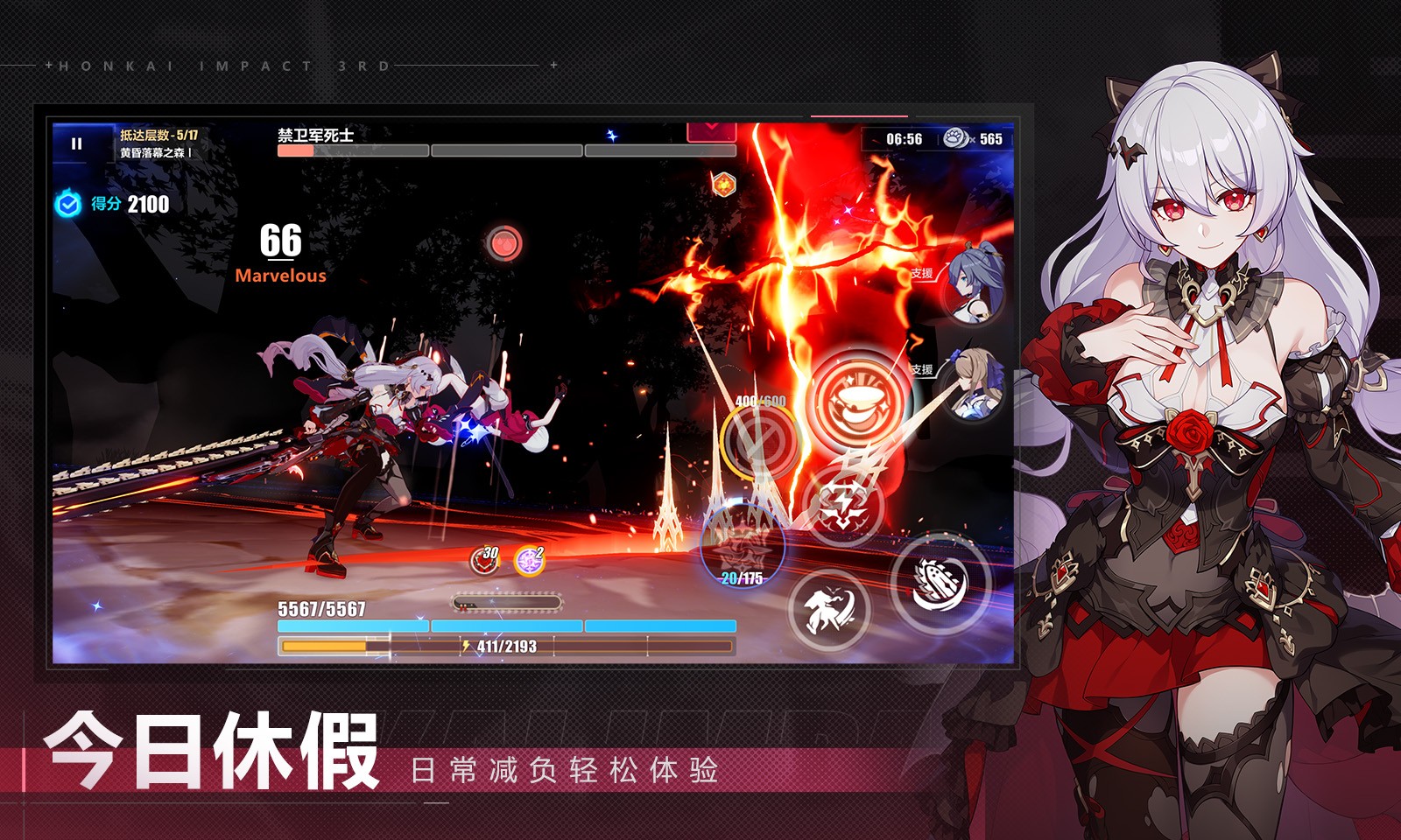 崩坏3官方正版截图2