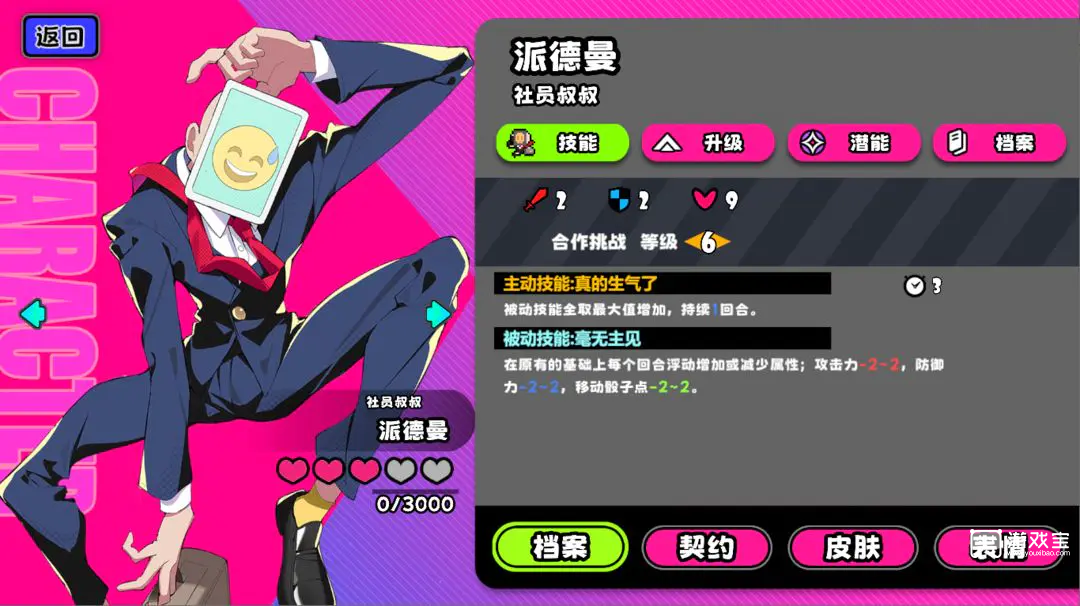 吉星派对守卫角色推荐攻略