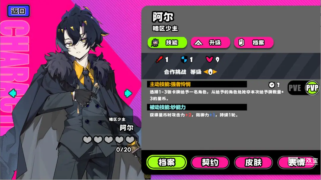 吉星派对守卫角色推荐攻略