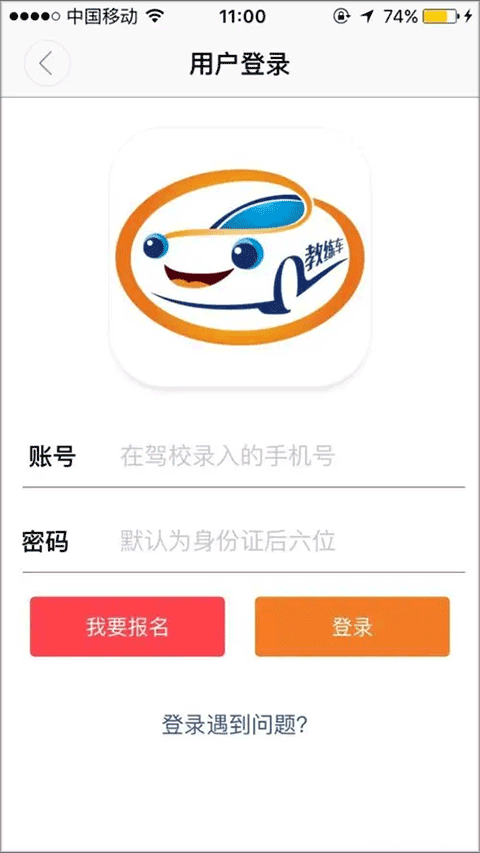 哈哈约车学员端