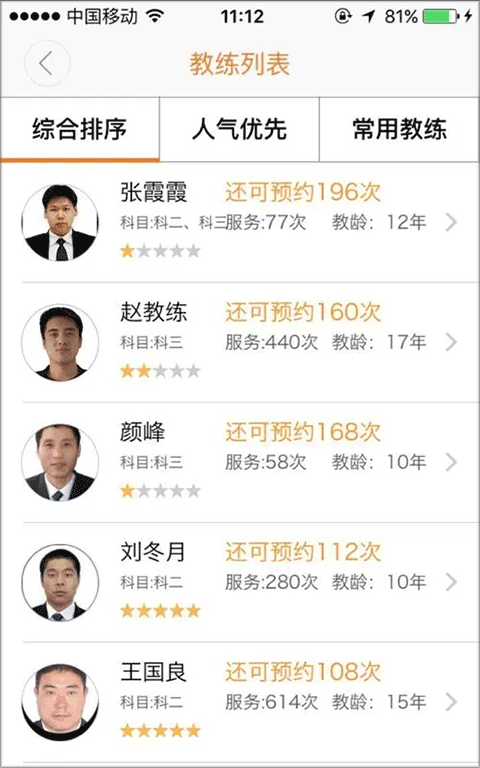 哈哈约车学员端