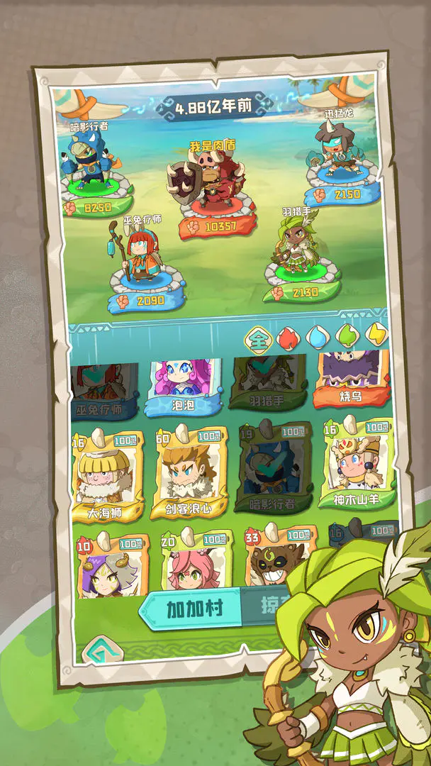 保卫加加村截图4