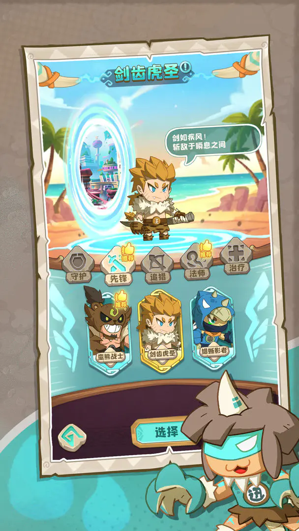 保卫加加村截图2