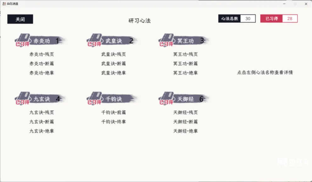 自在逍遥风起前期升级攻略