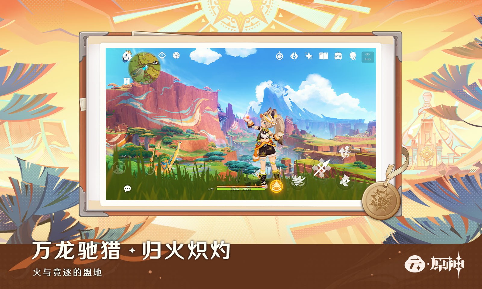 云原神手机版截图2