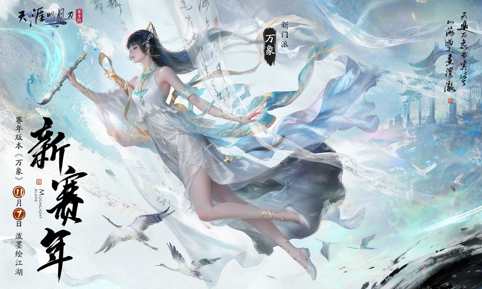 天涯明月刀截图5