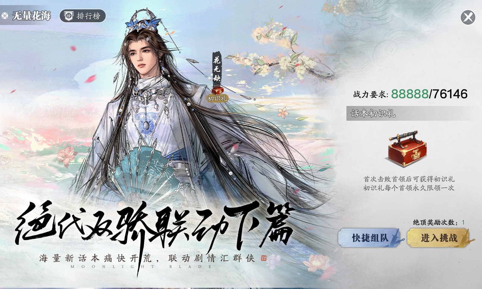 天涯明月刀截图3