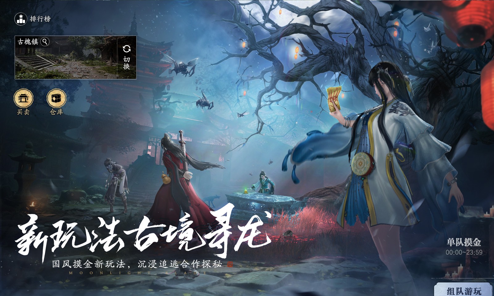 天涯明月刀截图4