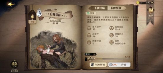 哈利波特魔法觉醒