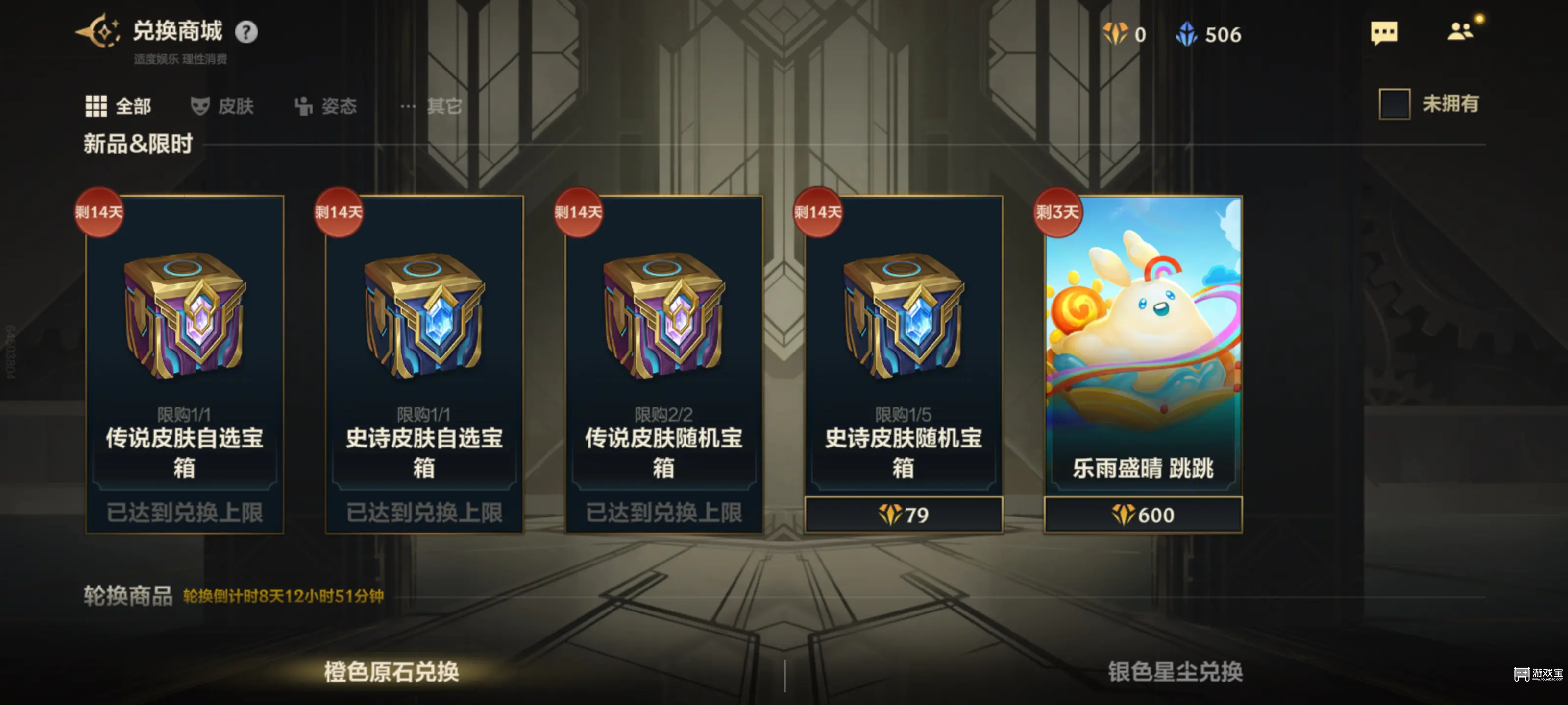 英雄联盟手游橙色原石怎么获取