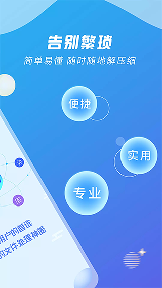 全能解压缩王截图2