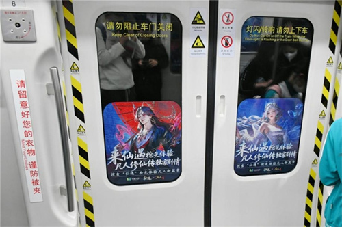 广州地铁惊现“修仙专列”！《仙遇》×《凡人修仙传》联动引爆全城打卡潮