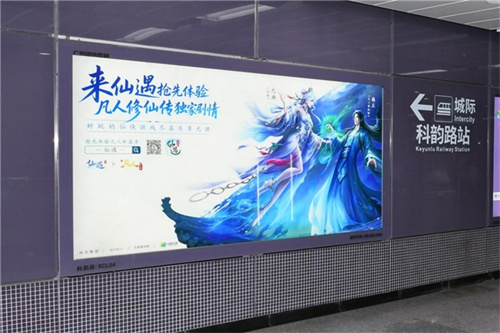 广州地铁惊现“修仙专列”!《仙遇》×《凡人修仙传》联动引爆全城打卡潮
