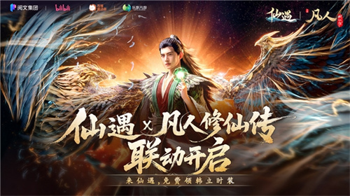 广州地铁惊现“修仙专列”！《仙遇》×《凡人修仙传》联动引爆全城打卡潮