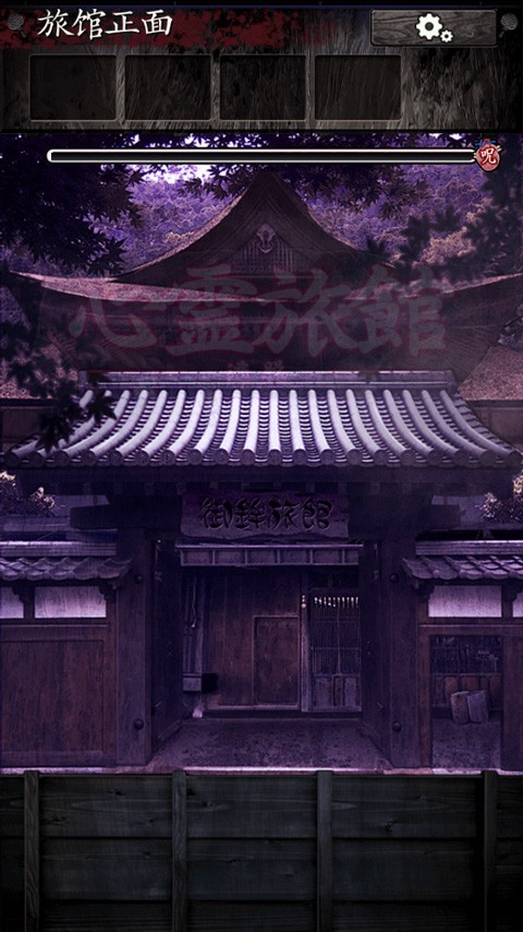 逃脱心灵旅馆截图1