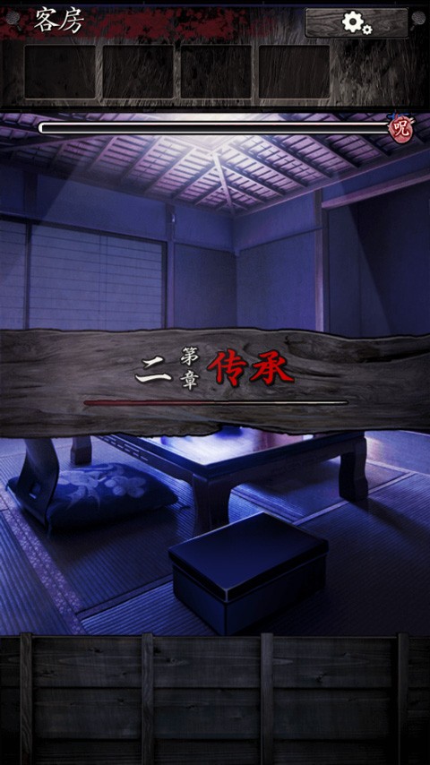 逃脱心灵旅馆截图4