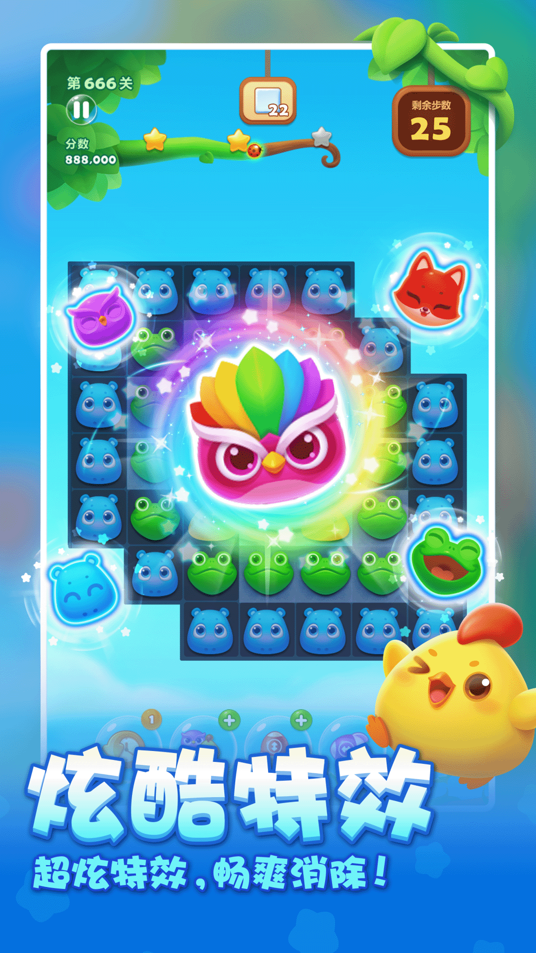 开心消消乐2026截图5