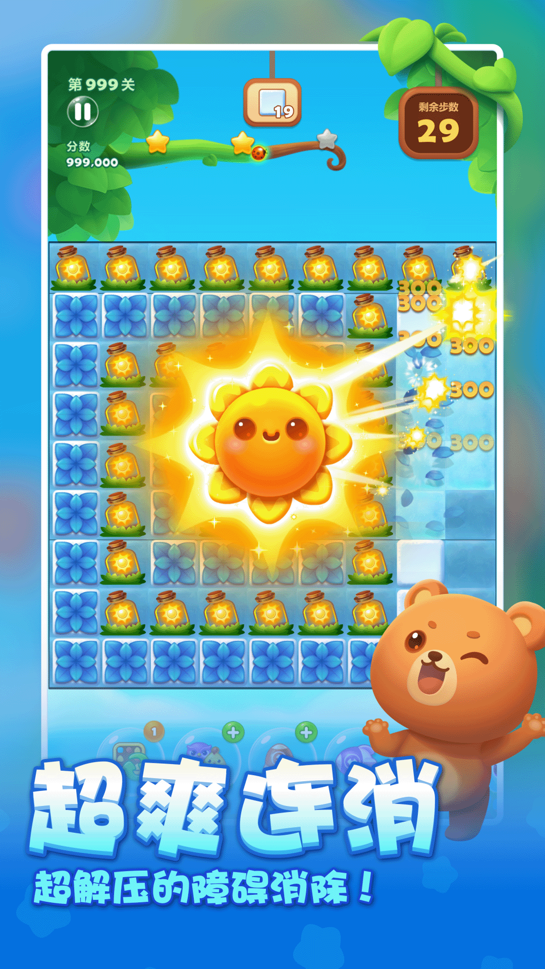 开心消消乐2026截图1