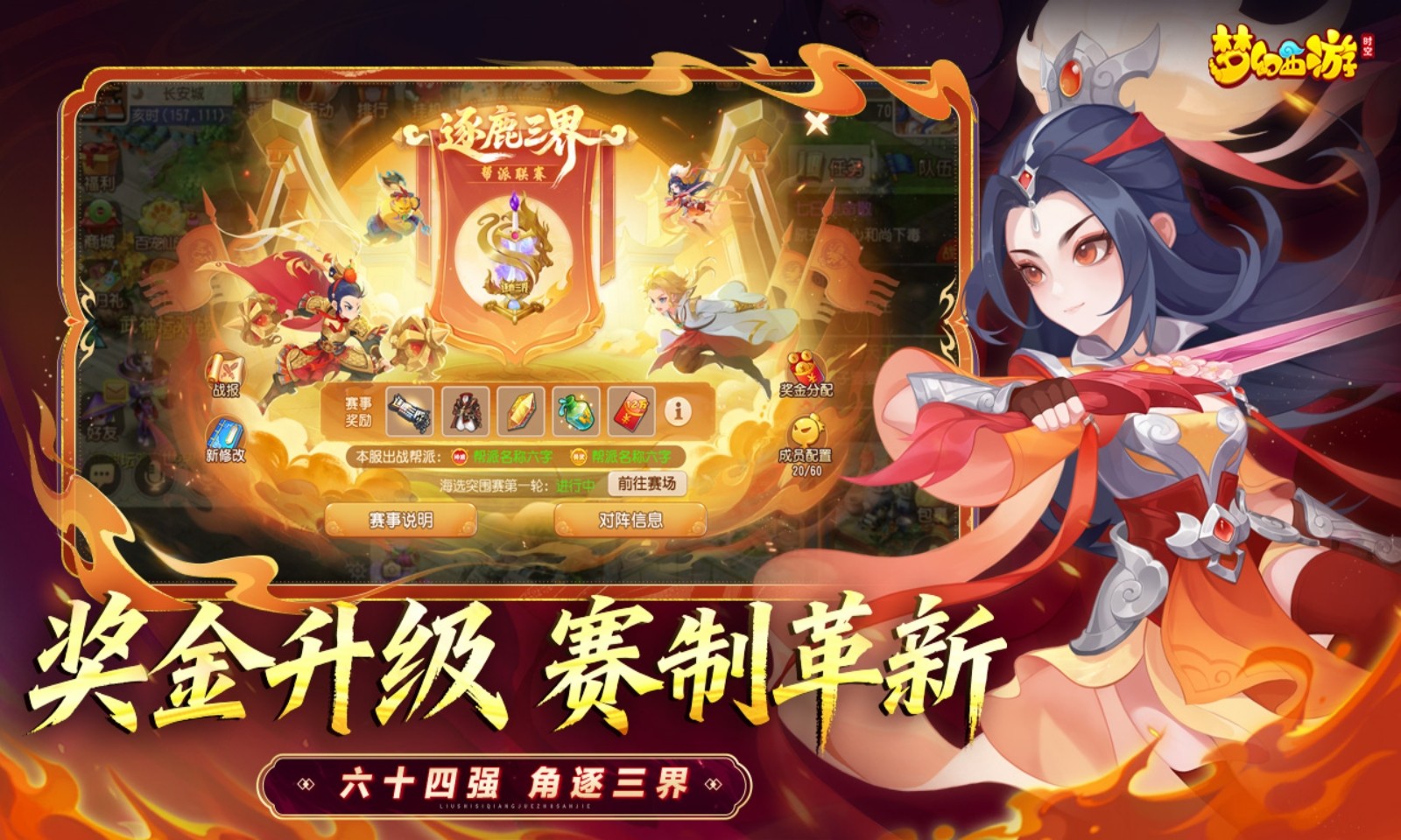 梦幻西游手游官方截图3