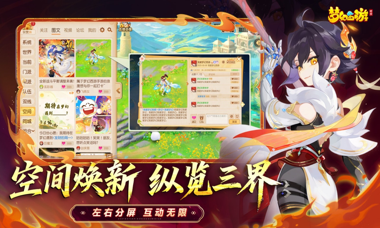 梦幻西游手游官方截图2