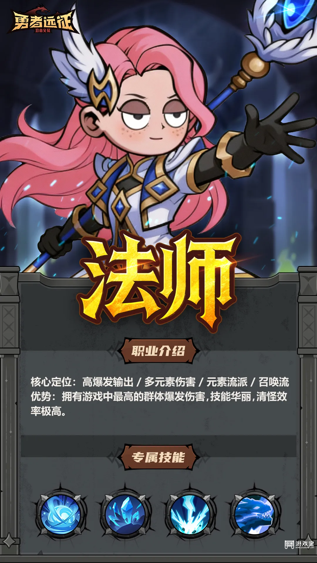 勇者远征职业推荐选择攻略