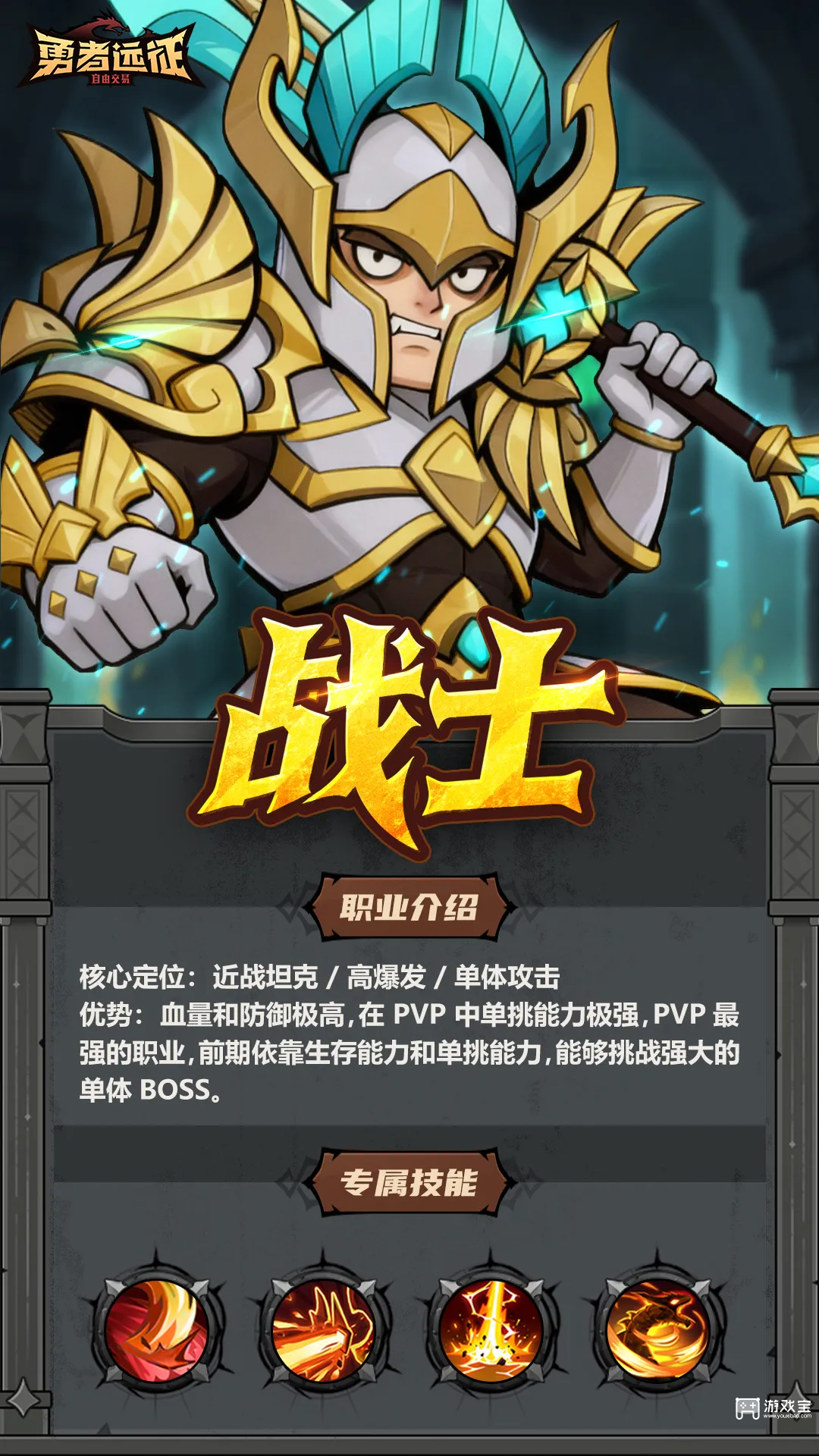 勇者远征职业推荐选择攻略