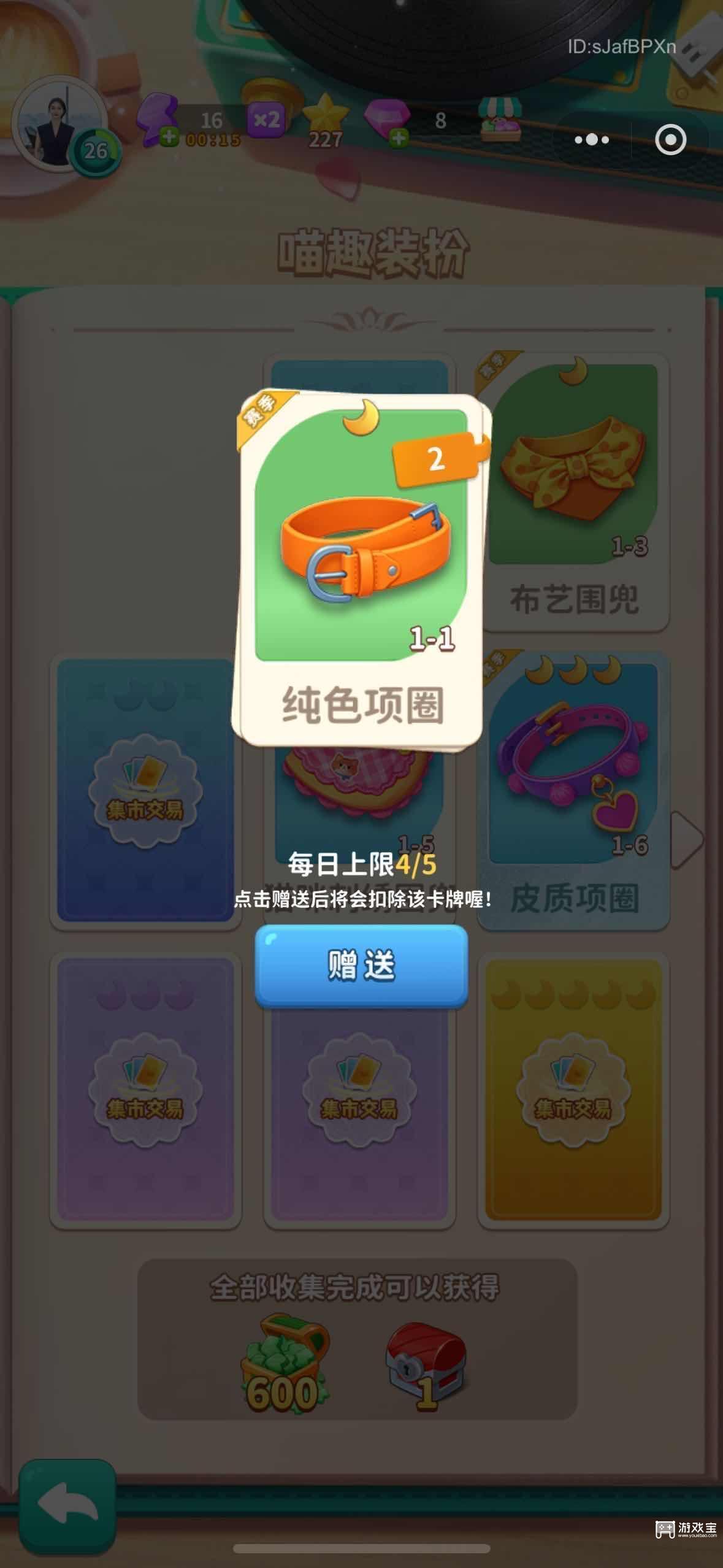 改装大作战怎么加好友互换卡牌