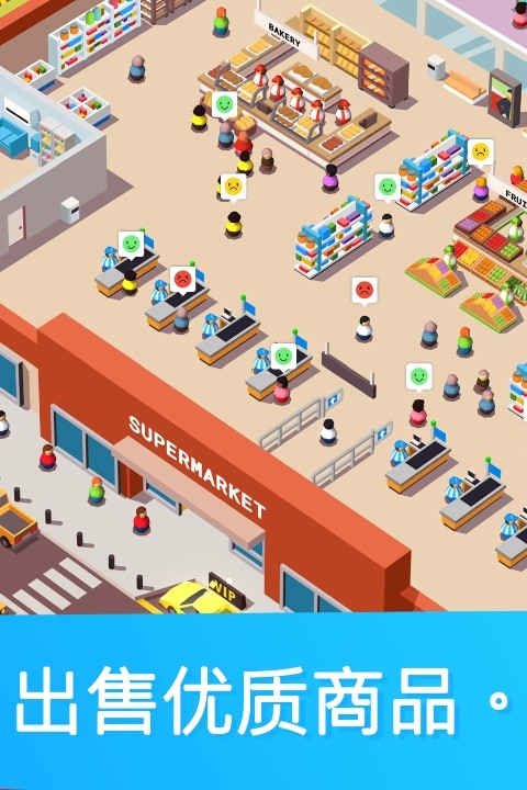 闲置超市大亨截图3