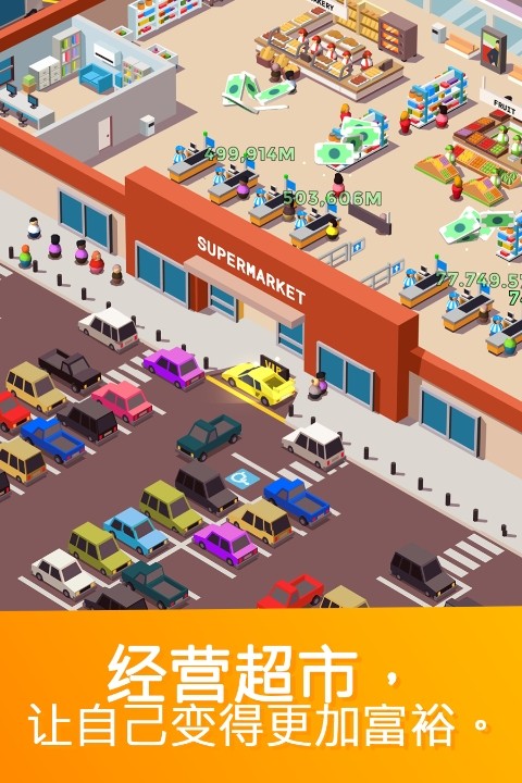 闲置超市大亨截图4