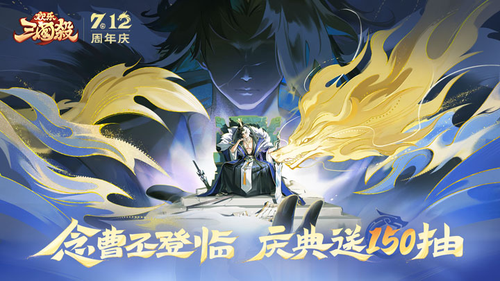 欢乐三国杀官服