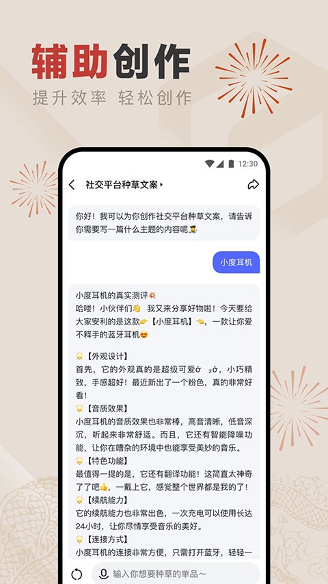 文心一言ai智能截图5