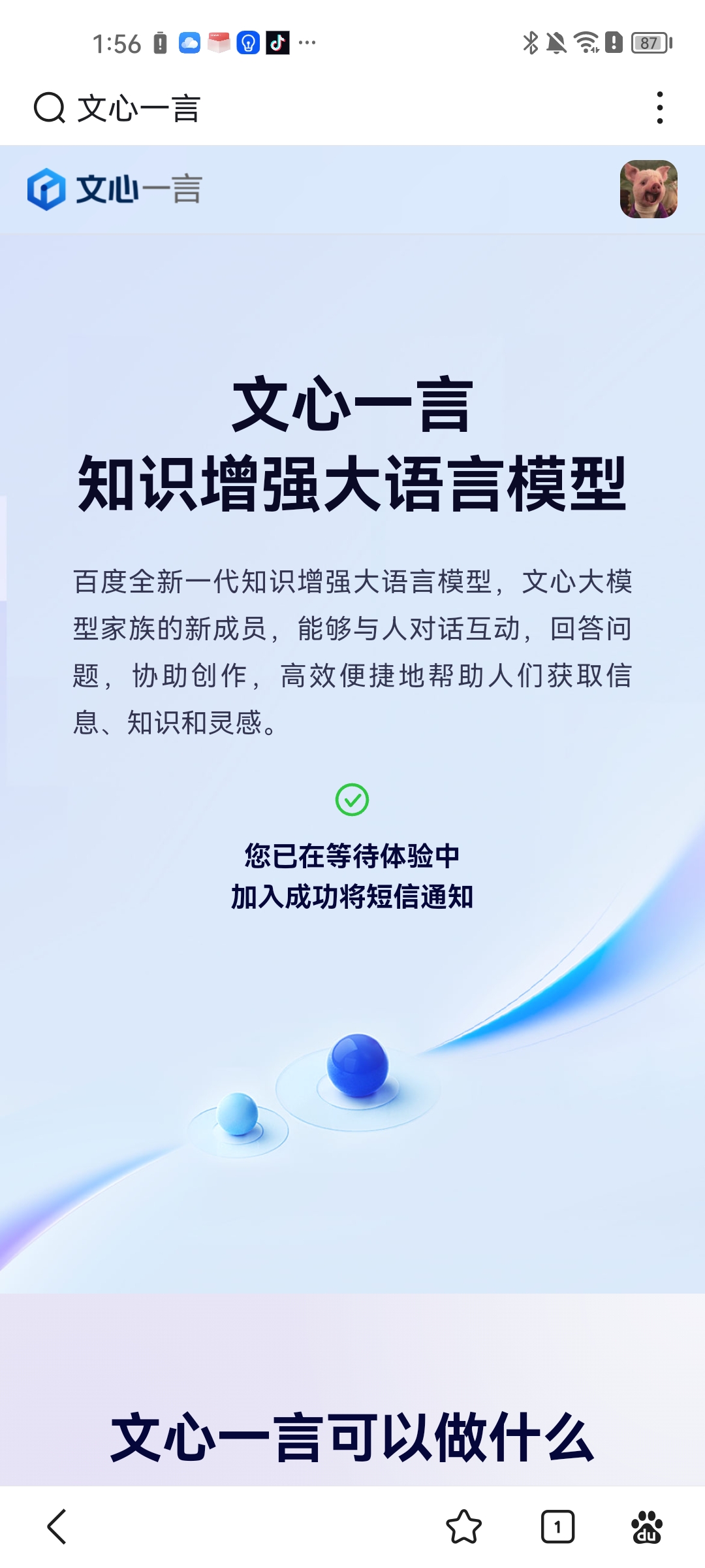 文心一言ai智能